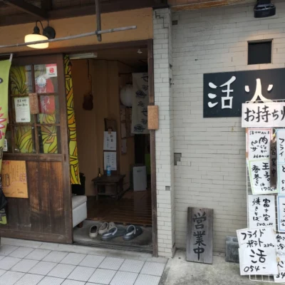 【静岡県立大学生が取材！】居酒屋『活火山』